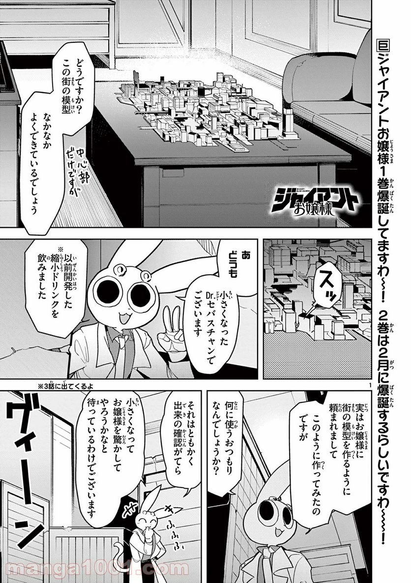 Giant Ojousama - Chapter 18 - Page 1